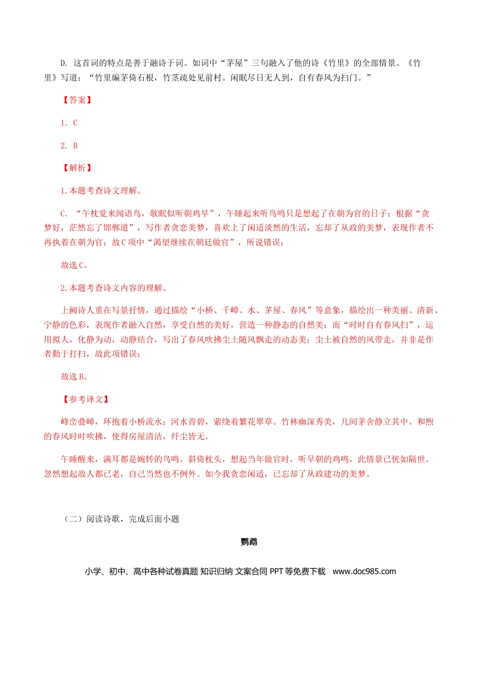 08：七年级课外古诗词赏析专题训练-七年级语文上册诗词默写与赏析（部编版）.docx