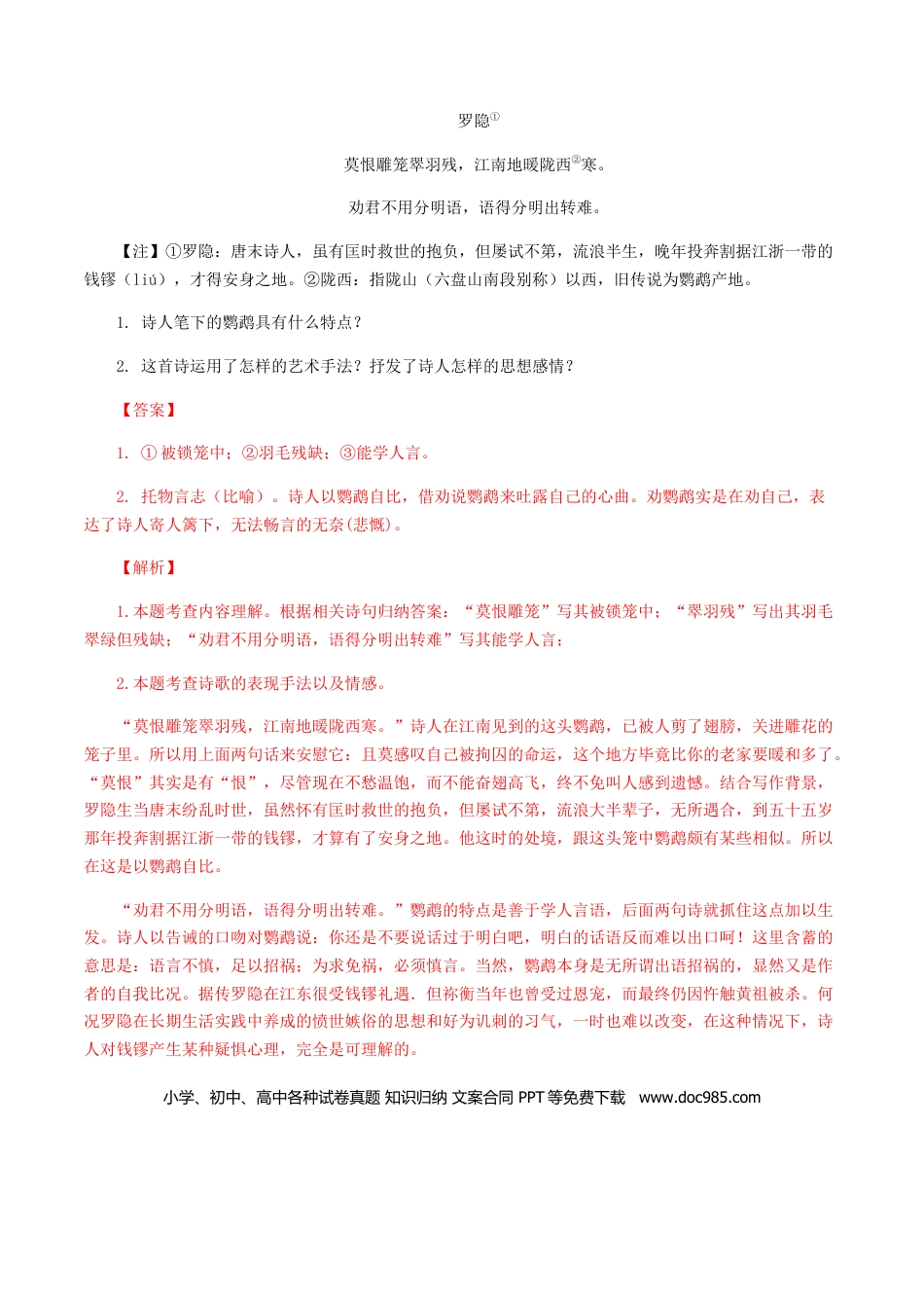 08：七年级课外古诗词赏析专题训练-七年级语文上册诗词默写与赏析（部编版）.docx