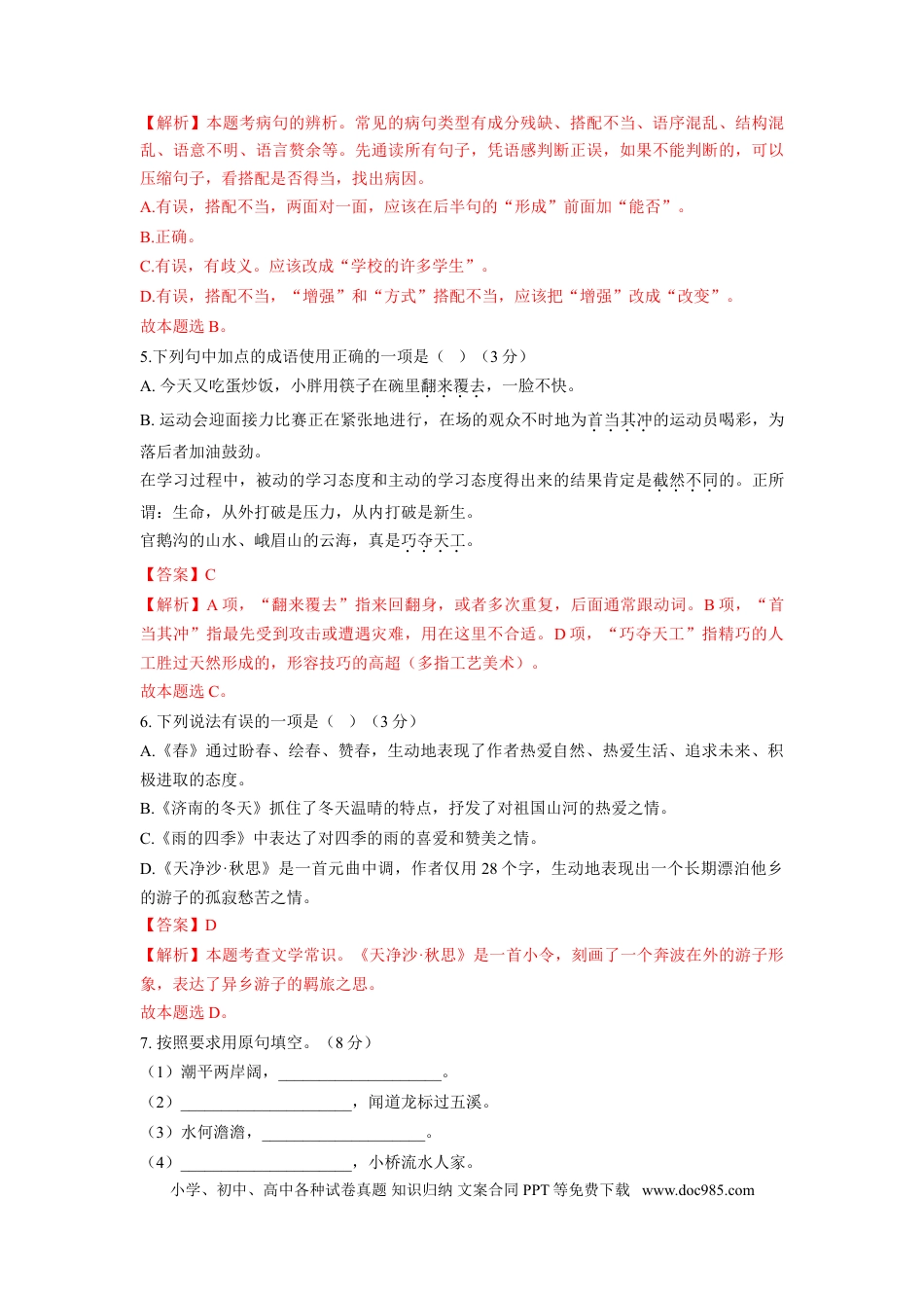 第01单元 （A卷·夯实基础）-【人教部编版】七年级语文上册同步单元AB卷（解析版）.doc