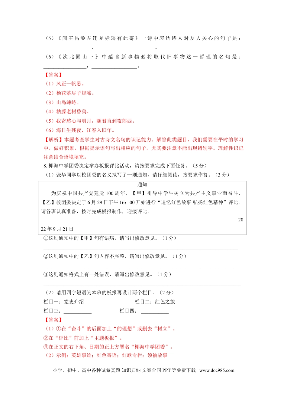 第01单元 （A卷·夯实基础）-【人教部编版】七年级语文上册同步单元AB卷（解析版）.doc