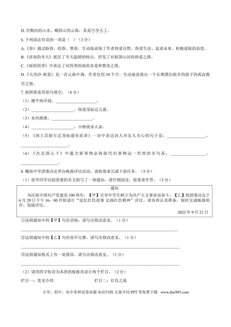 第01单元 （A卷·夯实基础）-【人教部编版】七年级语文上册同步单元AB卷（原卷版）.doc