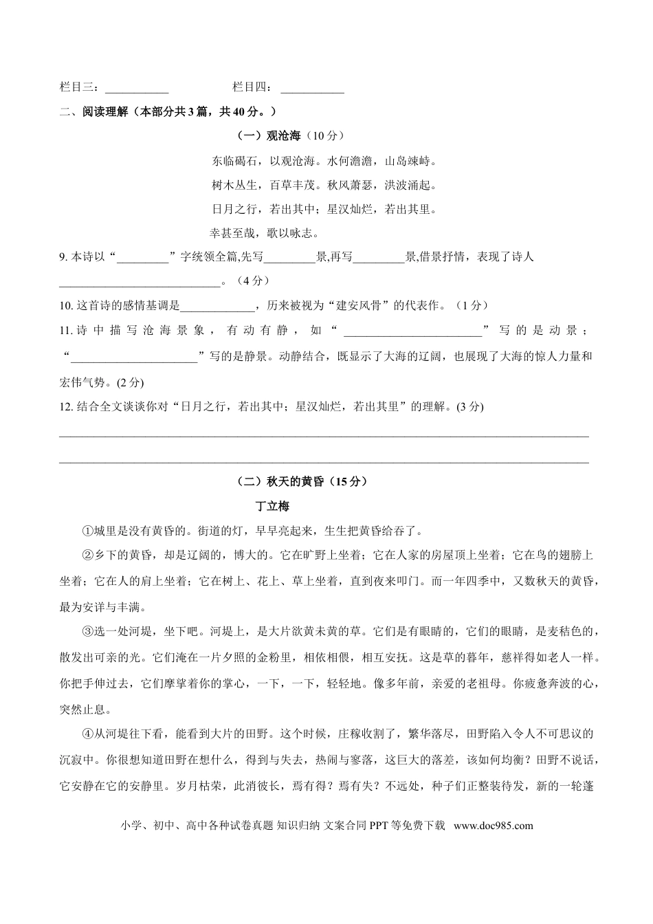 第01单元 （A卷·夯实基础）-【人教部编版】七年级语文上册同步单元AB卷（原卷版）.doc