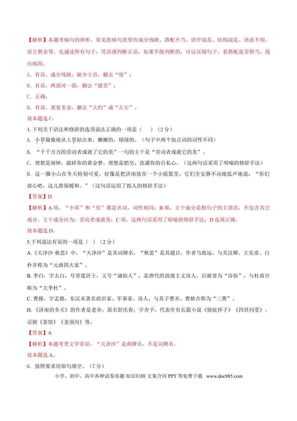 第01单元 （B卷·提升能力）-【人教部编版】七年级语文上册同步单元AB卷（解析版）.doc