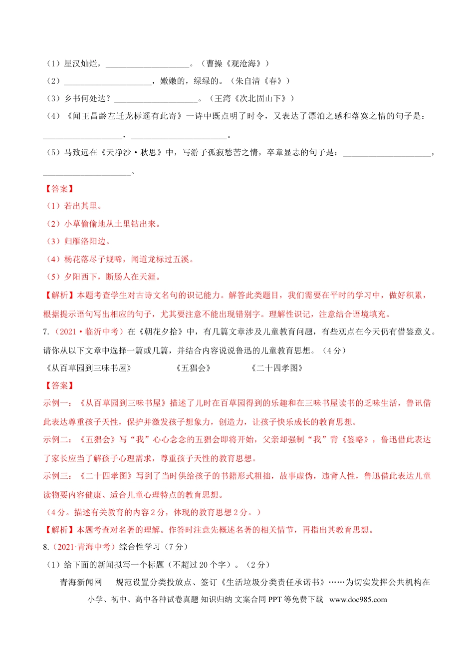 第01单元 （B卷·提升能力）-【人教部编版】七年级语文上册同步单元AB卷（解析版）.doc