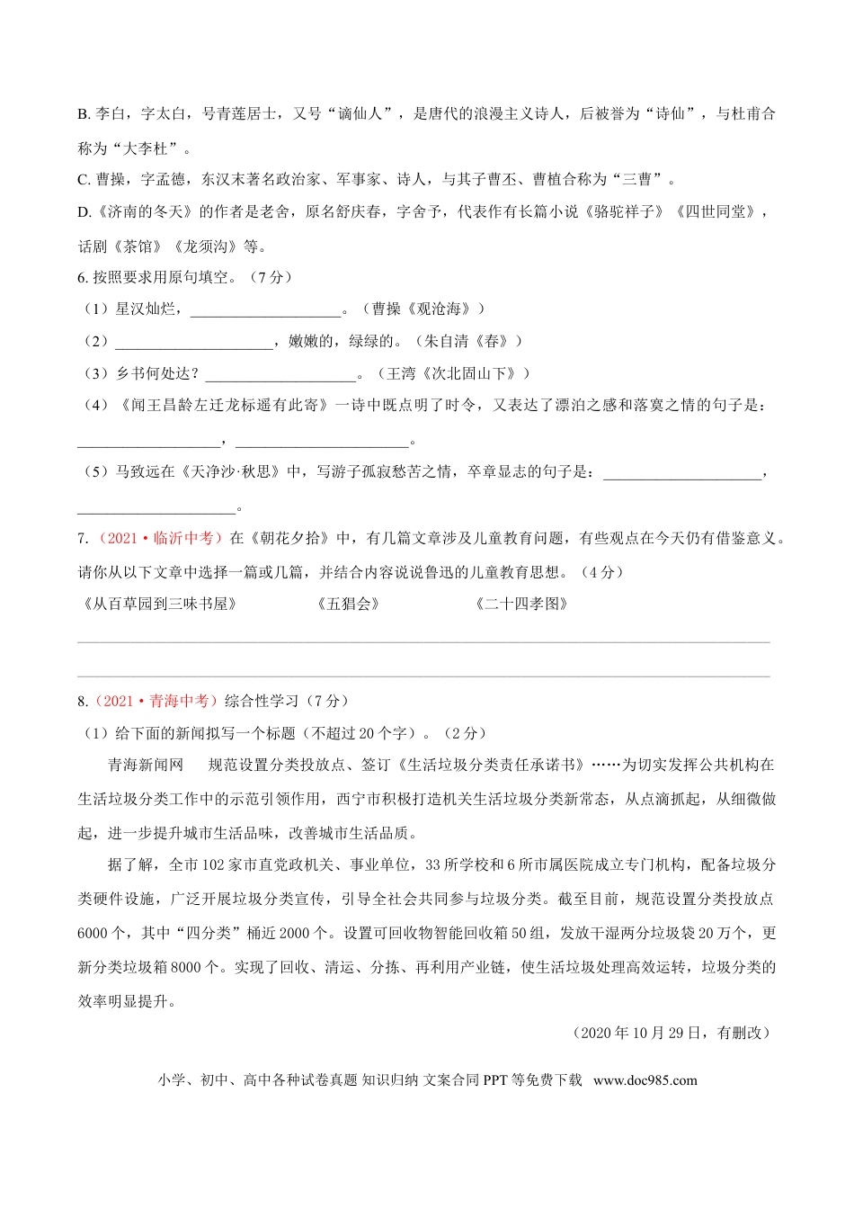 第01单元 （B卷·提升能力）-【人教部编版】七年级语文上册同步单元AB卷（原卷版）.doc