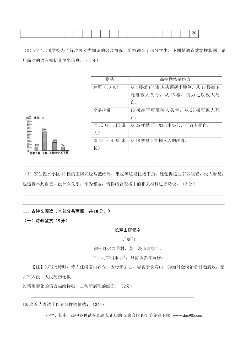 第01单元 （B卷·提升能力）-【人教部编版】七年级语文上册同步单元AB卷（原卷版）.doc