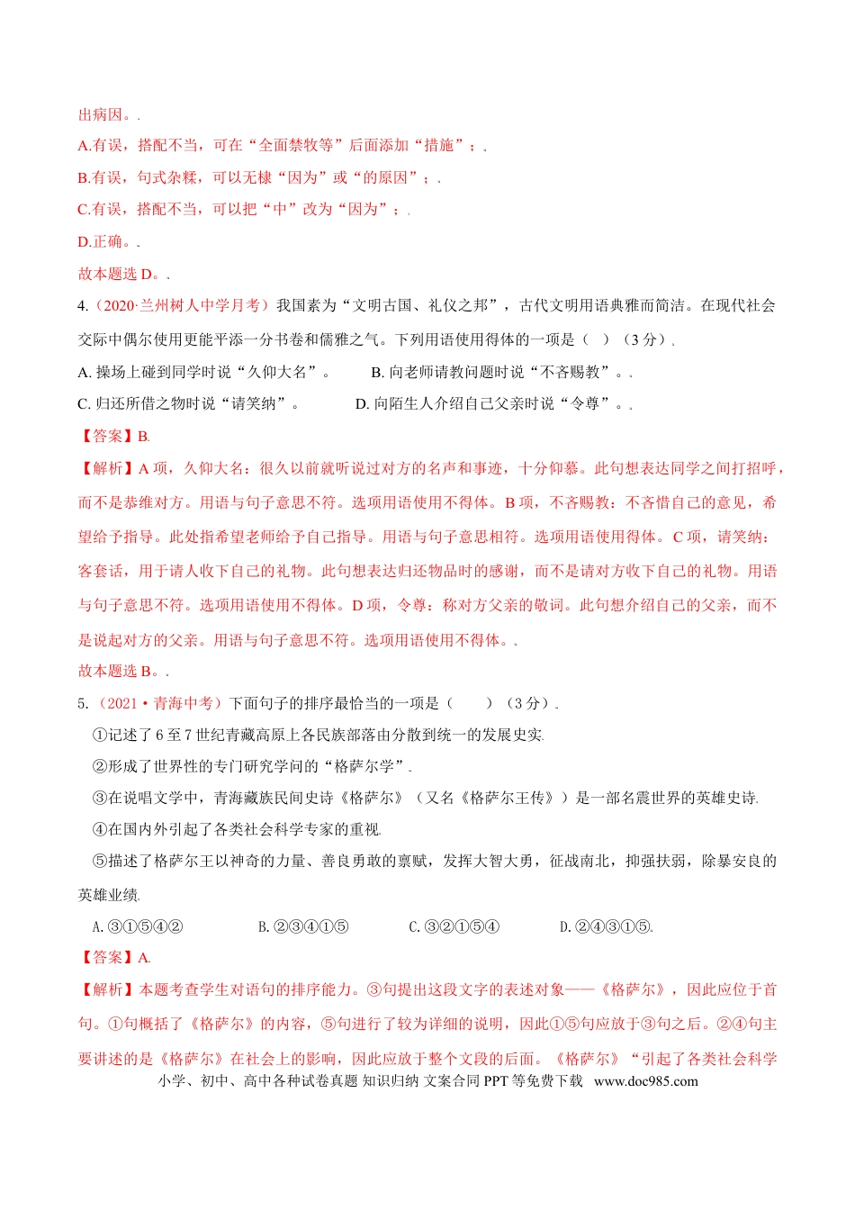 第02单元 （A卷·夯实基础）-【人教部编版】七年级语文上册同步单元AB卷（解析版）.doc