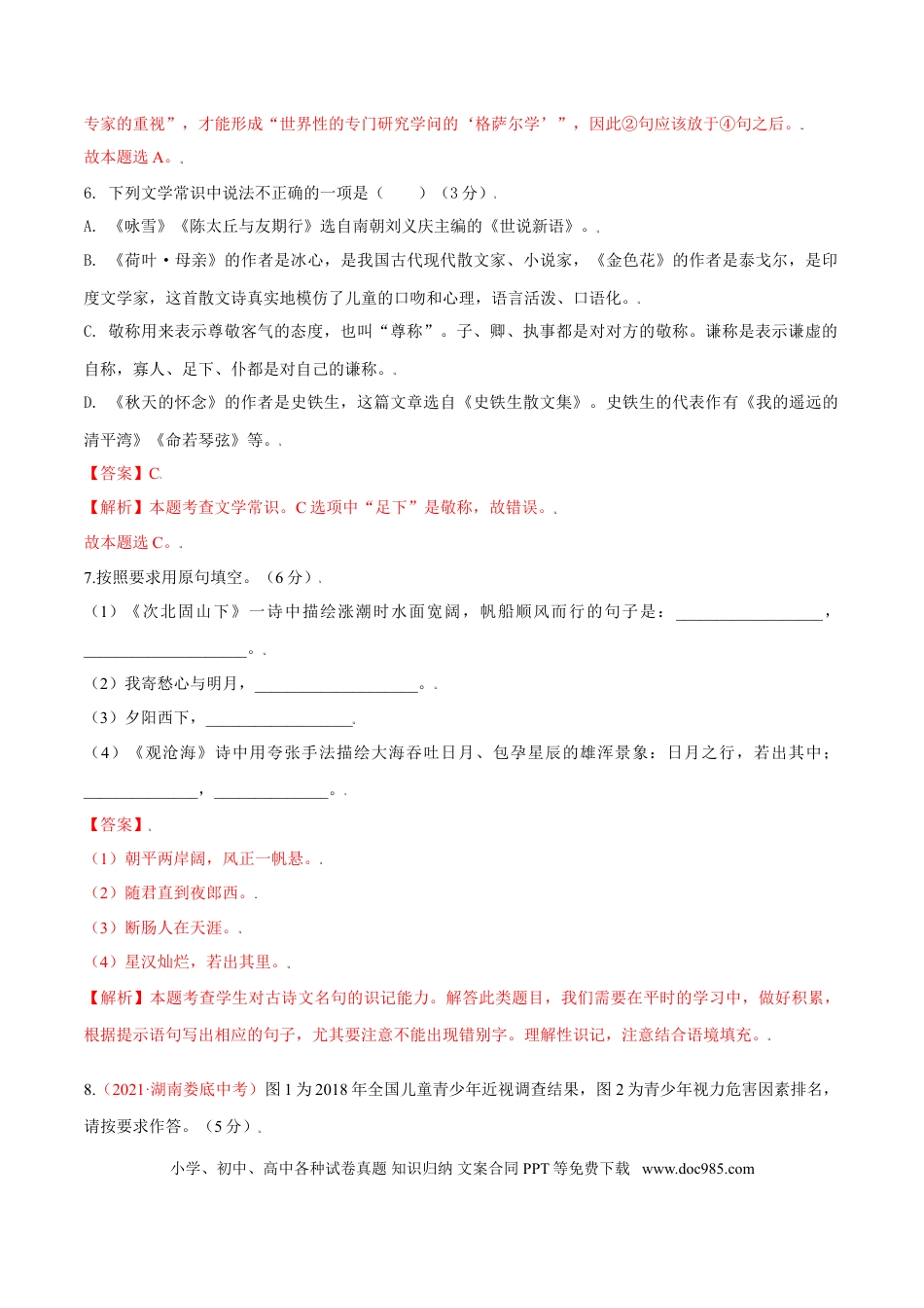 第02单元 （A卷·夯实基础）-【人教部编版】七年级语文上册同步单元AB卷（解析版）.doc