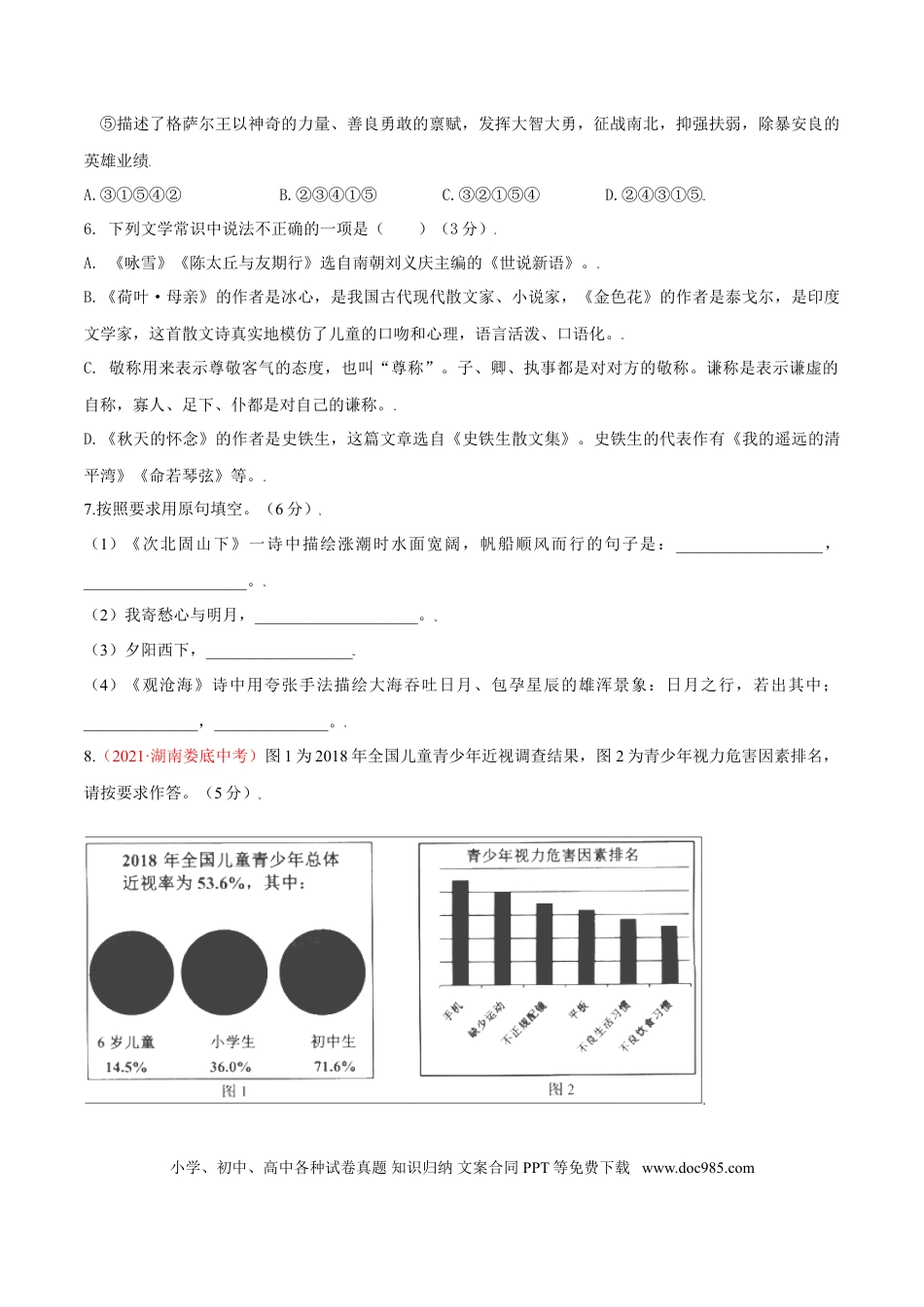 第02单元 （A卷·夯实基础）-【人教部编版】七年级语文上册同步单元AB卷（原卷版）.doc