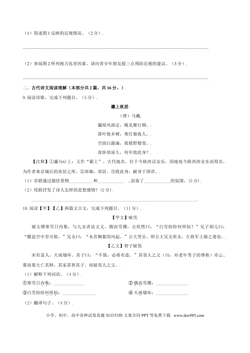 第02单元 （A卷·夯实基础）-【人教部编版】七年级语文上册同步单元AB卷（原卷版）.doc