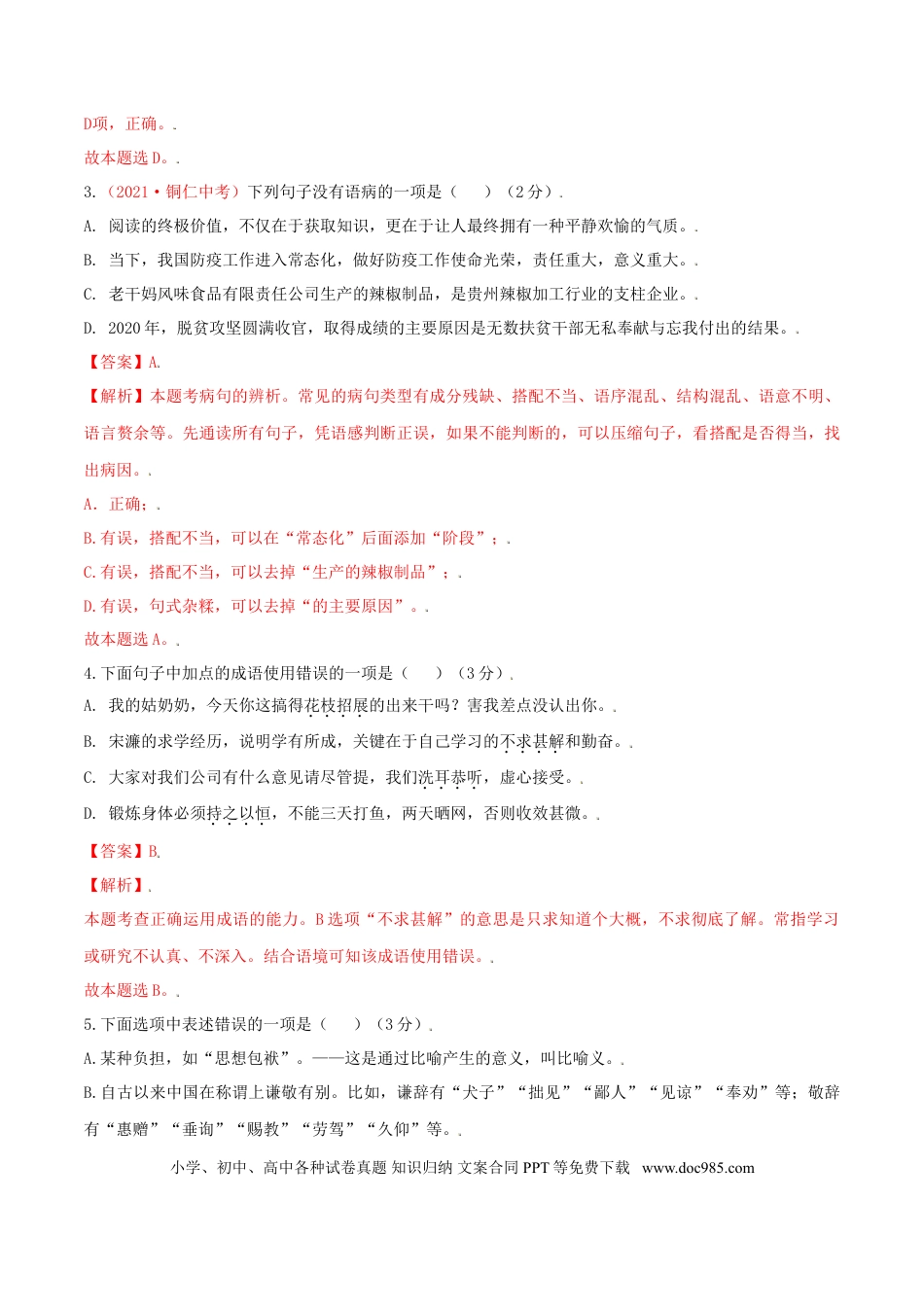 第02单元 （B卷·提升能力）-【人教部编版】七年级语文上册同步单元AB卷（解析版）.doc