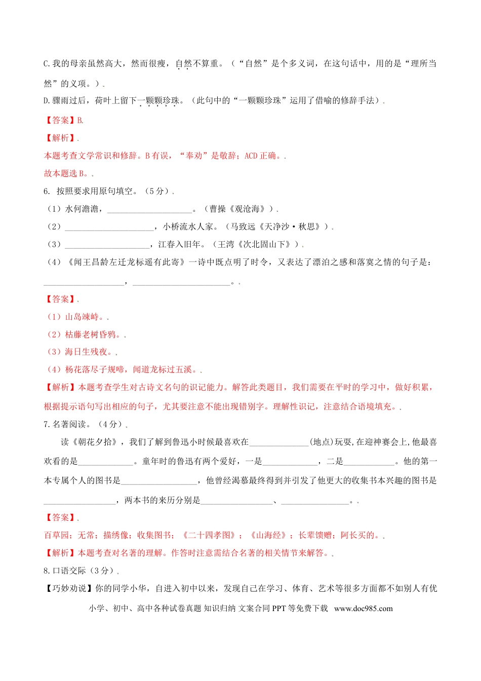 第02单元 （B卷·提升能力）-【人教部编版】七年级语文上册同步单元AB卷（解析版）.doc