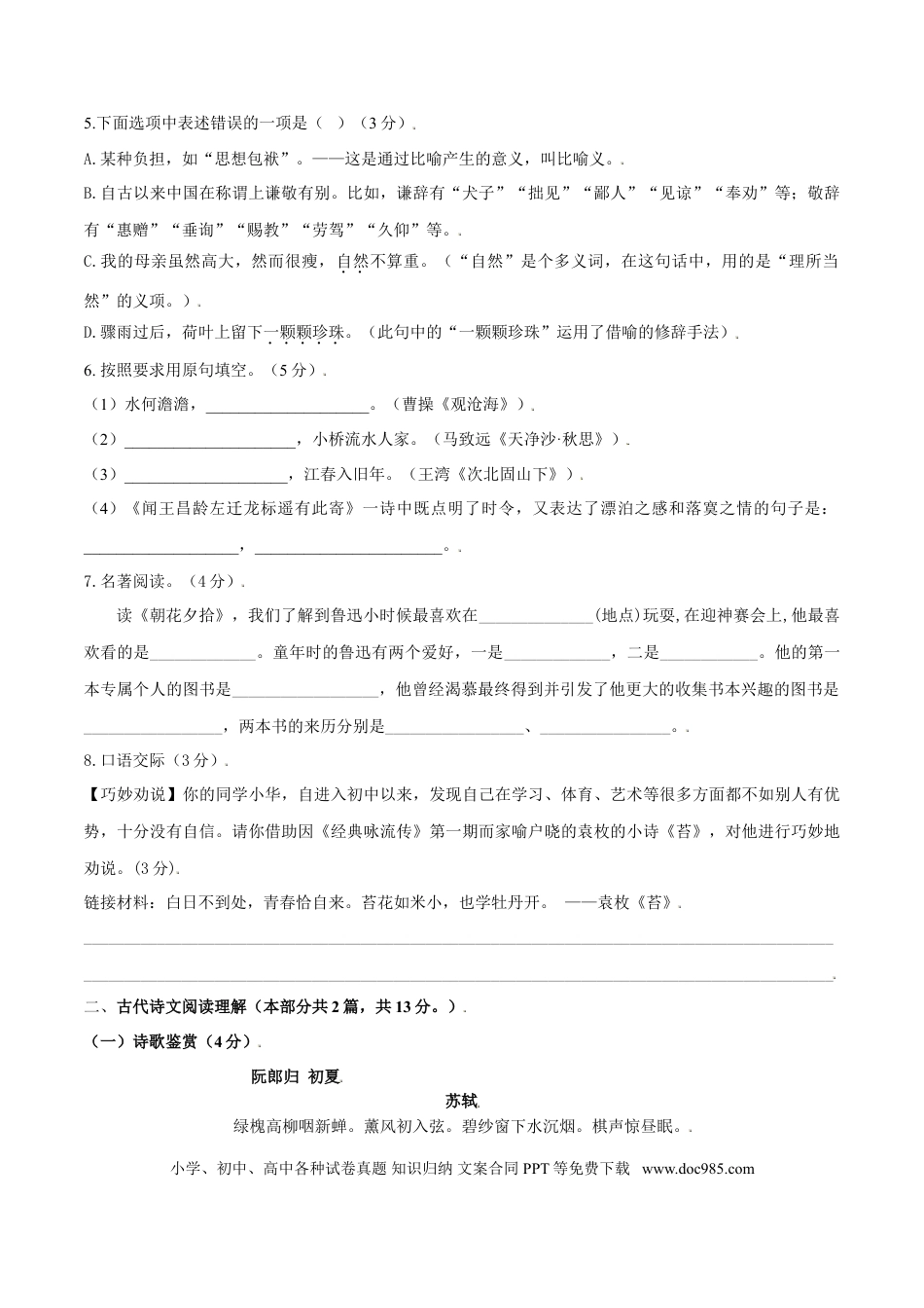 第02单元 （B卷·提升能力）-【人教部编版】七年级语文上册同步单元AB卷（原卷版）.doc