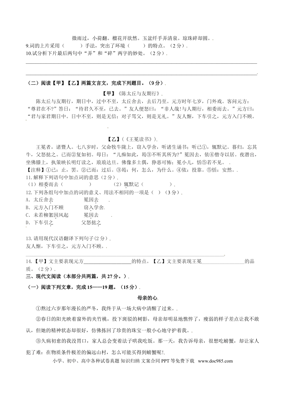 第02单元 （B卷·提升能力）-【人教部编版】七年级语文上册同步单元AB卷（原卷版）.doc