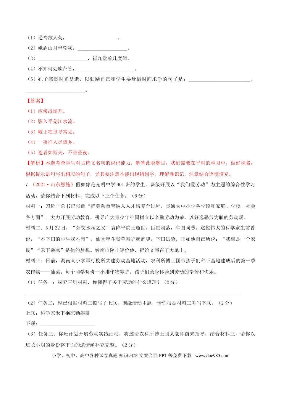 第03单元 （A卷·夯实基础）-【人教部编版】七年级语文上册同步单元AB卷（解析版）.doc