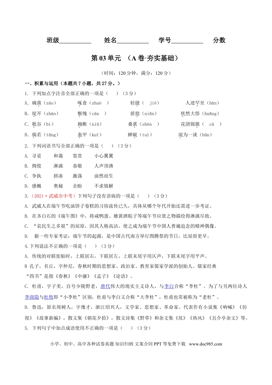 第03单元 （A卷·夯实基础）-【人教部编版】七年级语文上册同步单元AB卷（原卷版）.doc