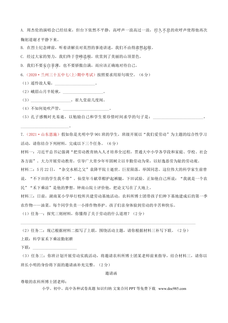 第03单元 （A卷·夯实基础）-【人教部编版】七年级语文上册同步单元AB卷（原卷版）.doc