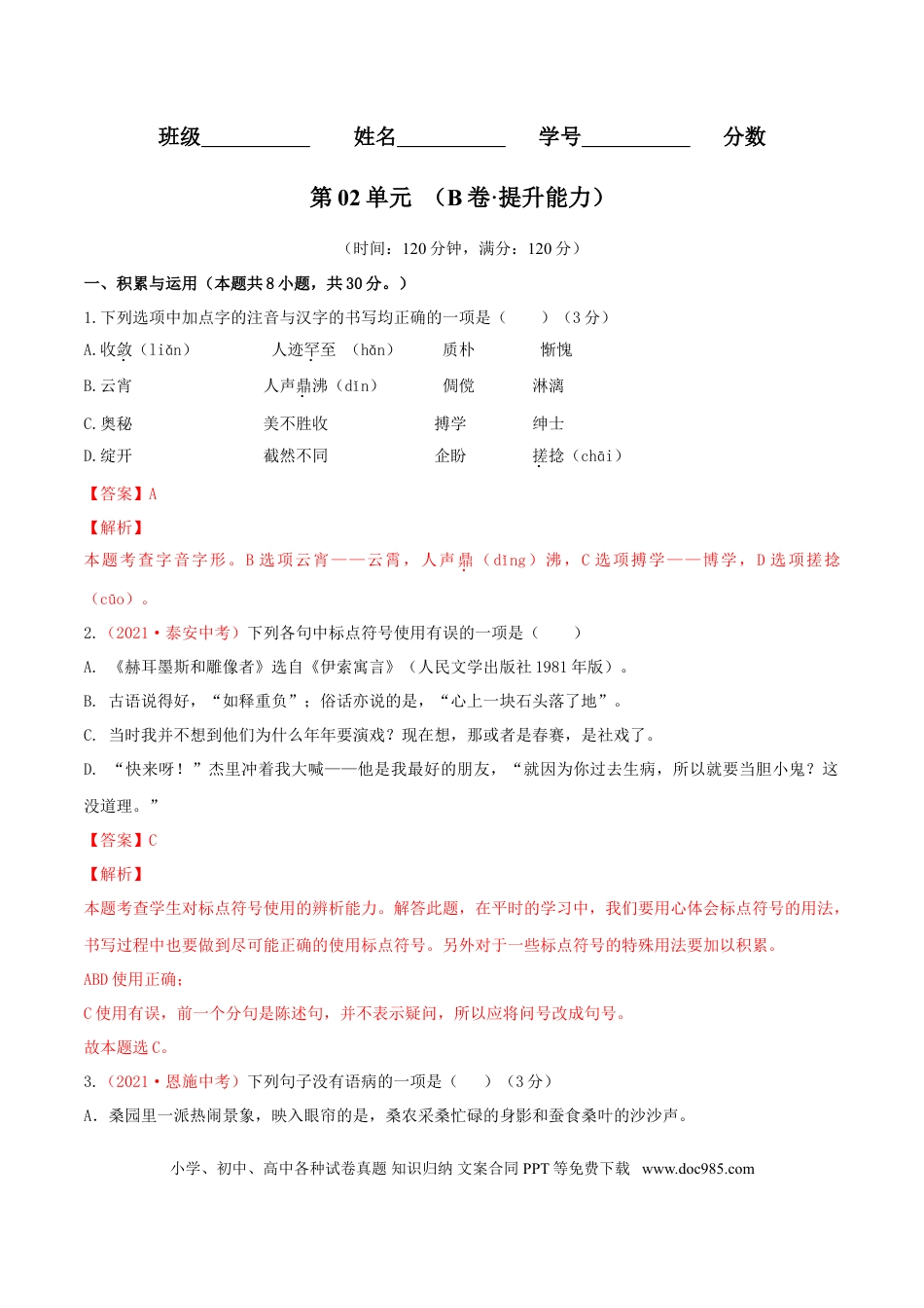 第03单元 （B卷·提升能力）-【人教部编版】七年级语文上册同步单元AB卷（解析版）.doc