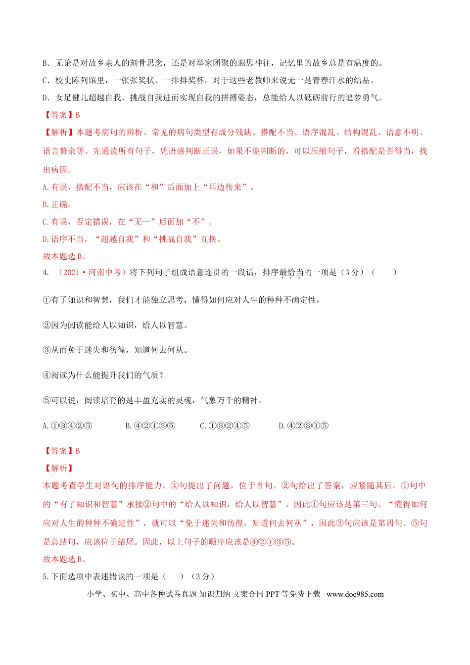 第03单元 （B卷·提升能力）-【人教部编版】七年级语文上册同步单元AB卷（解析版）.doc