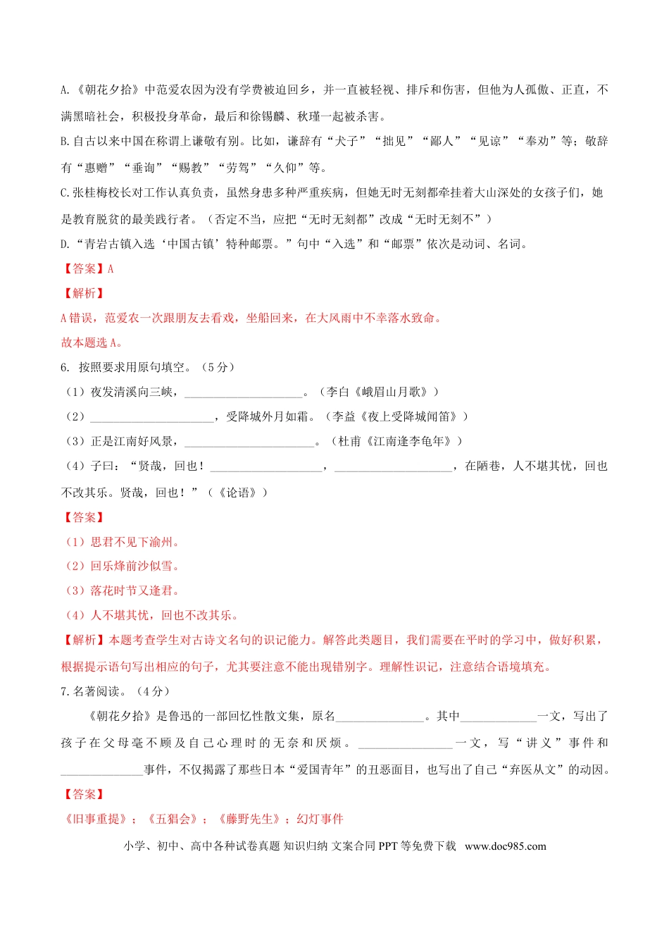 第03单元 （B卷·提升能力）-【人教部编版】七年级语文上册同步单元AB卷（解析版）.doc