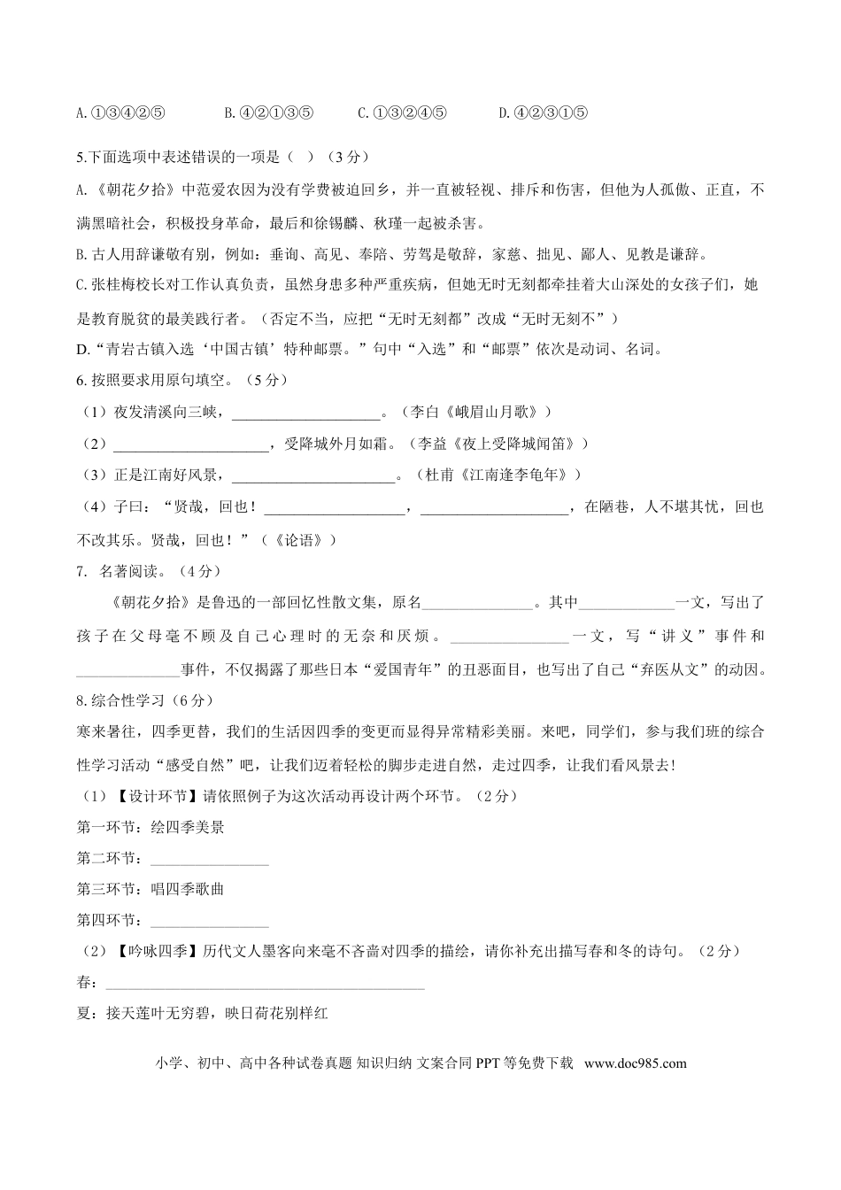 第03单元 （B卷·提升能力）-【人教部编版】七年级语文上册同步单元AB卷（原卷版）.doc