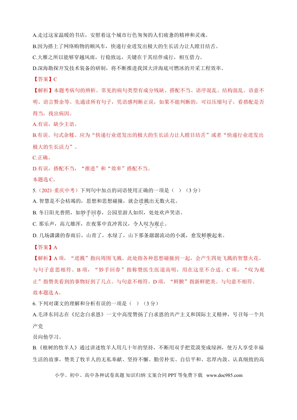 第04单元 （A卷·夯实基础）-【人教部编版】七年级语文上册同步单元AB卷（解析版）.doc