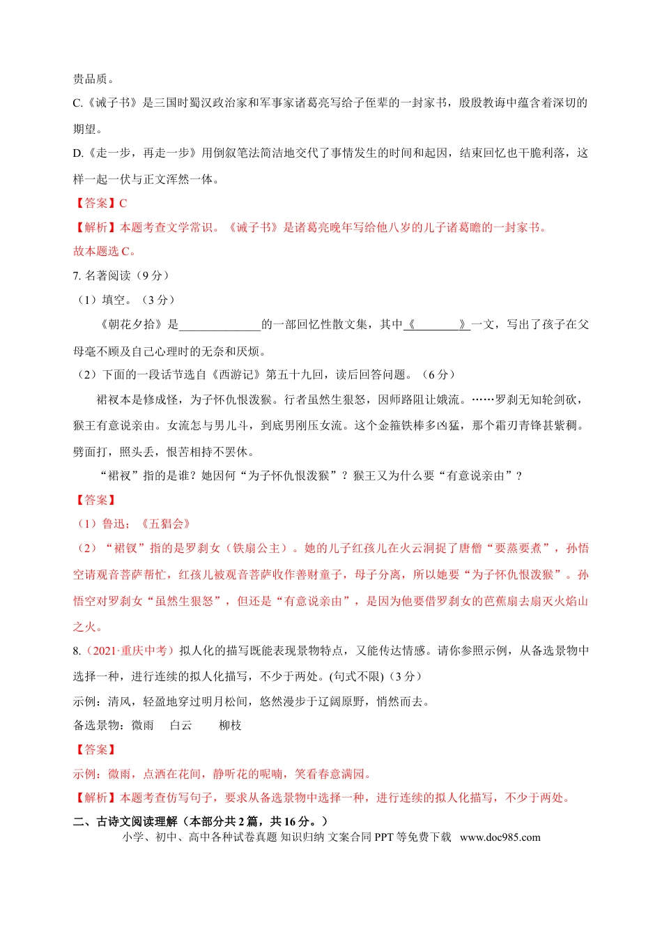 第04单元 （A卷·夯实基础）-【人教部编版】七年级语文上册同步单元AB卷（解析版）.doc
