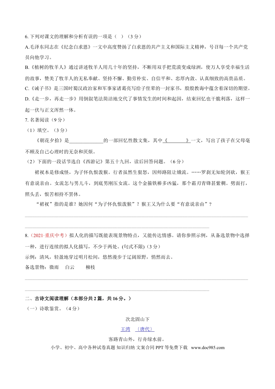 第04单元 （A卷·夯实基础）-【人教部编版】七年级语文上册同步单元AB卷（原卷版）.doc