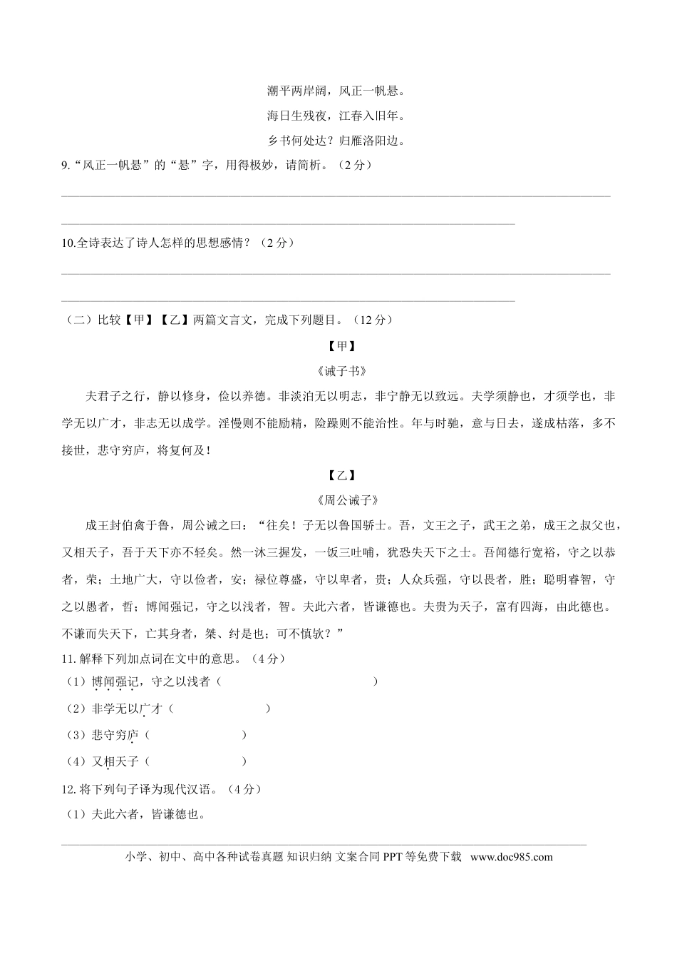 第04单元 （A卷·夯实基础）-【人教部编版】七年级语文上册同步单元AB卷（原卷版）.doc