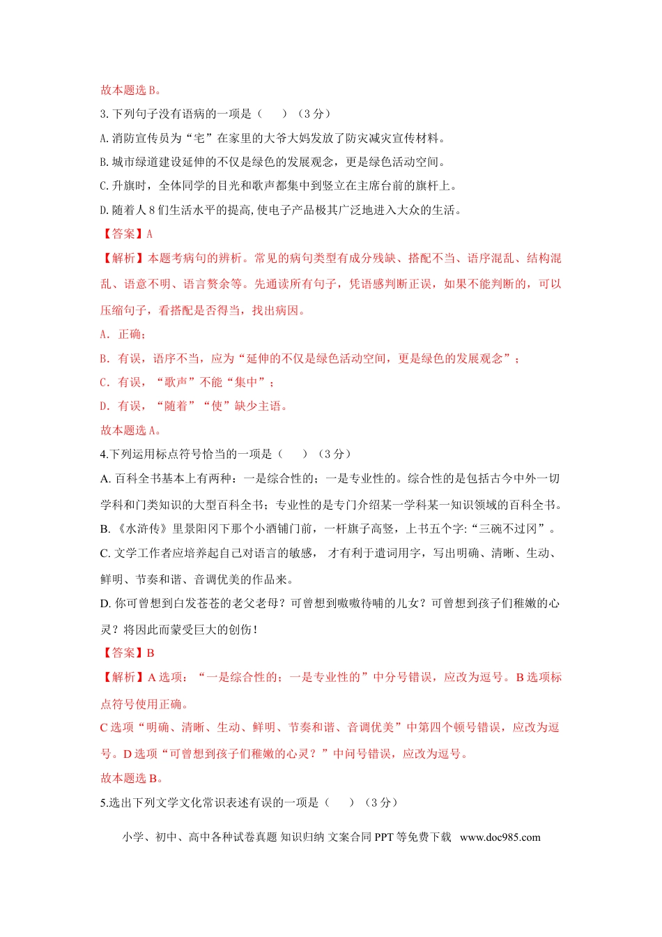 第04单元 （B卷·提升能力）-【人教部编版】七年级语文上册同步单元AB卷（解析版）.doc