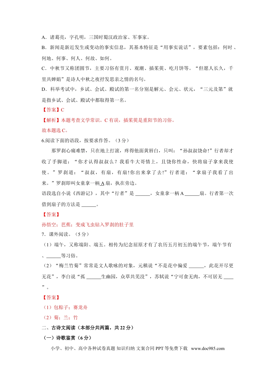 第04单元 （B卷·提升能力）-【人教部编版】七年级语文上册同步单元AB卷（解析版）.doc