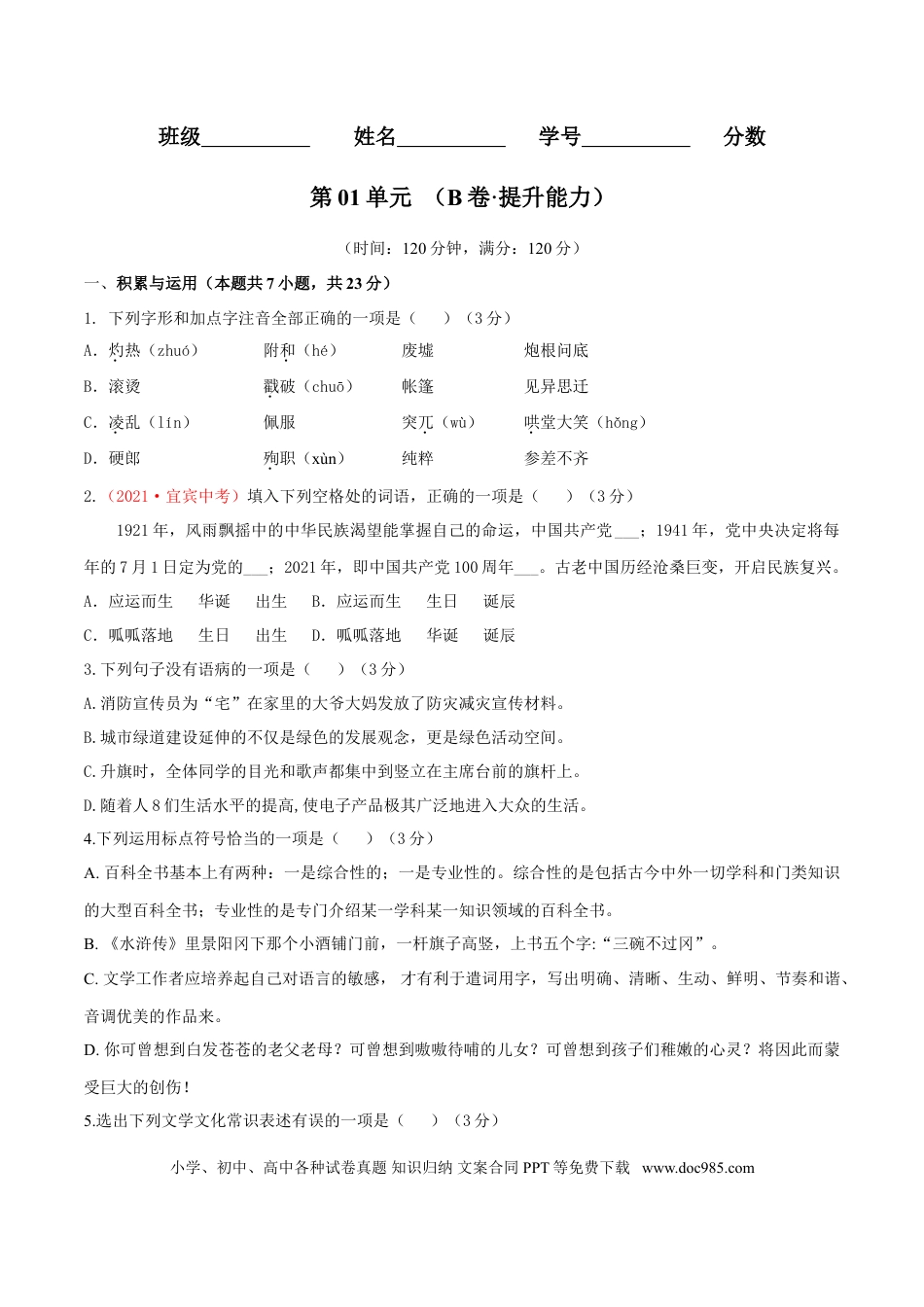 第04单元 （B卷·提升能力）-【人教部编版】七年级语文上册同步单元AB卷（原卷版）.doc