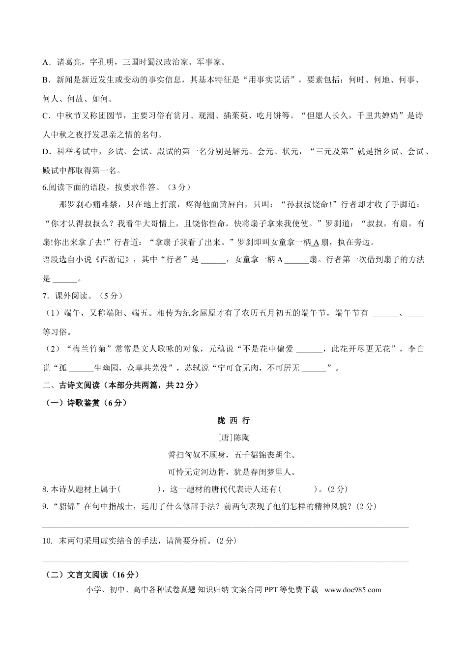 第04单元 （B卷·提升能力）-【人教部编版】七年级语文上册同步单元AB卷（原卷版）.doc