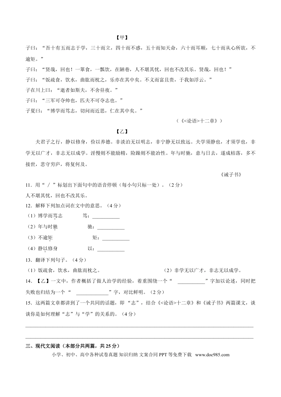 第04单元 （B卷·提升能力）-【人教部编版】七年级语文上册同步单元AB卷（原卷版）.doc