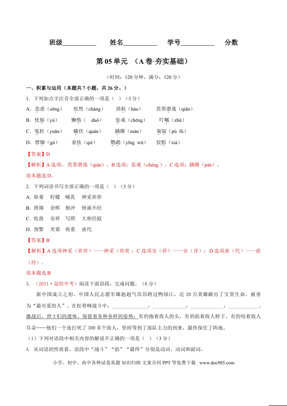 第05单元 （A卷·夯实基础）-【人教部编版】七年级语文上册同步单元AB卷（解析版）.doc