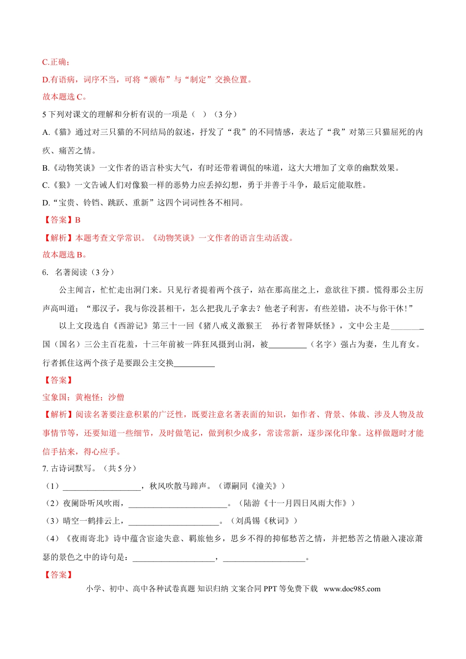 第05单元 （A卷·夯实基础）-【人教部编版】七年级语文上册同步单元AB卷（解析版）.doc
