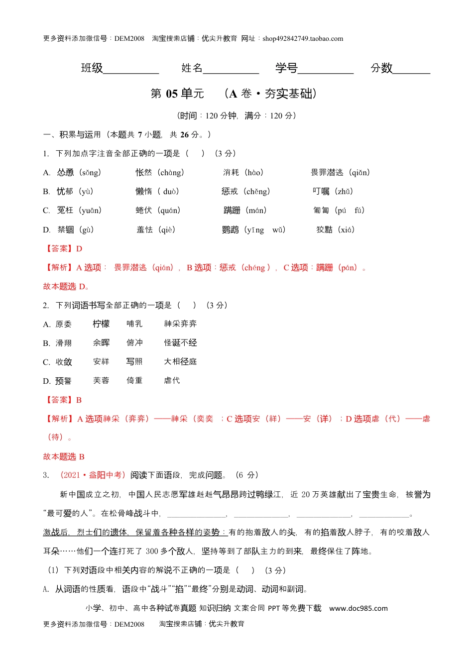 第05单元 （A卷·夯实基础）-【人教部编版】七年级语文上册同步单元AB卷（解析版）.docx