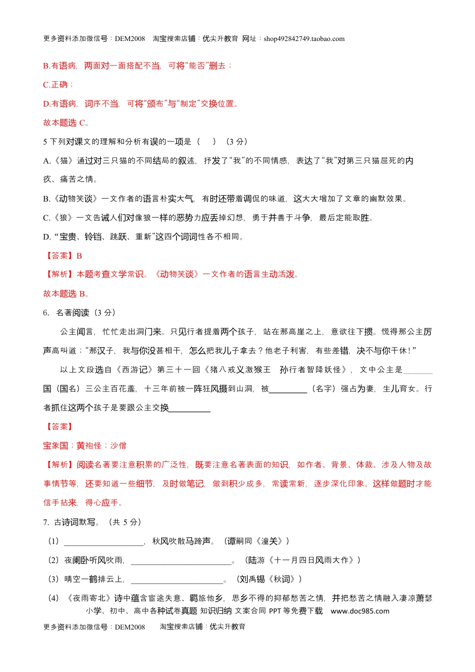 第05单元 （A卷·夯实基础）-【人教部编版】七年级语文上册同步单元AB卷（解析版）.docx