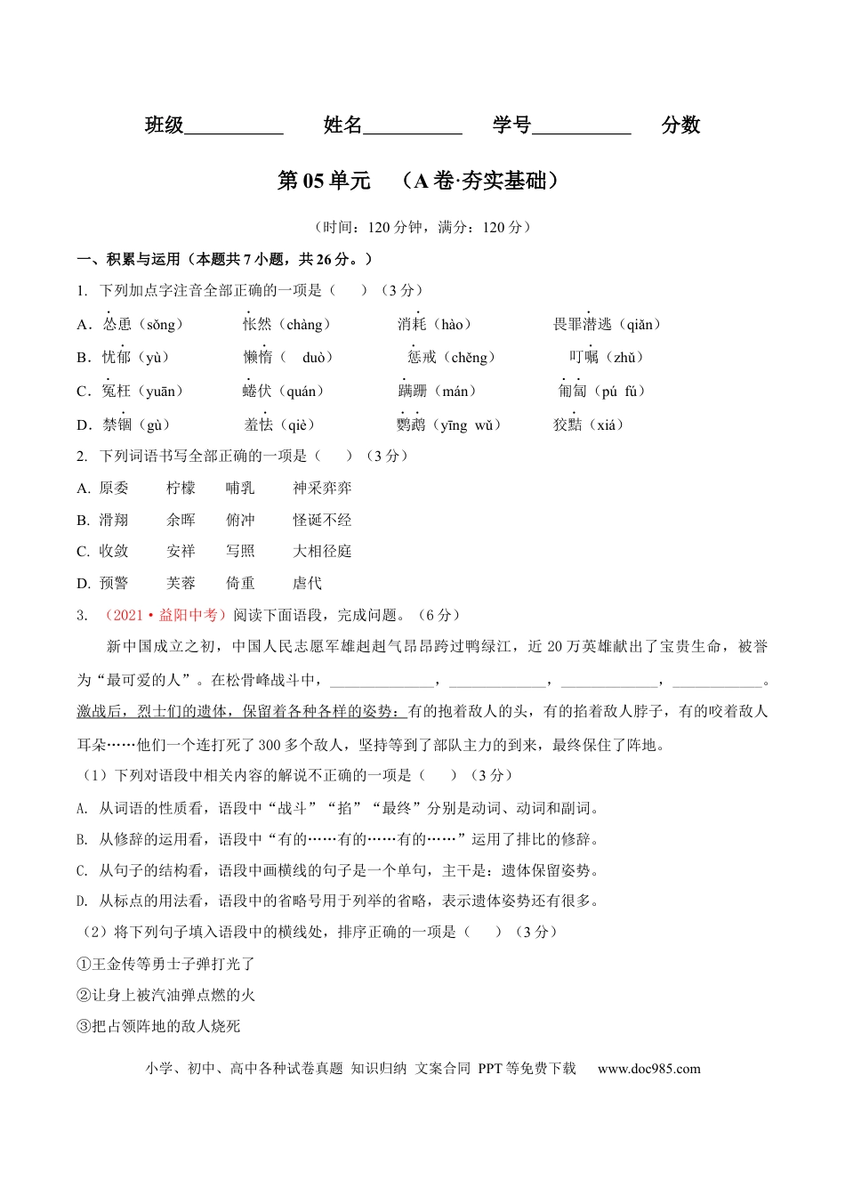第05单元 （A卷·夯实基础）-【人教部编版】七年级语文上册同步单元AB卷（原卷版）.docx