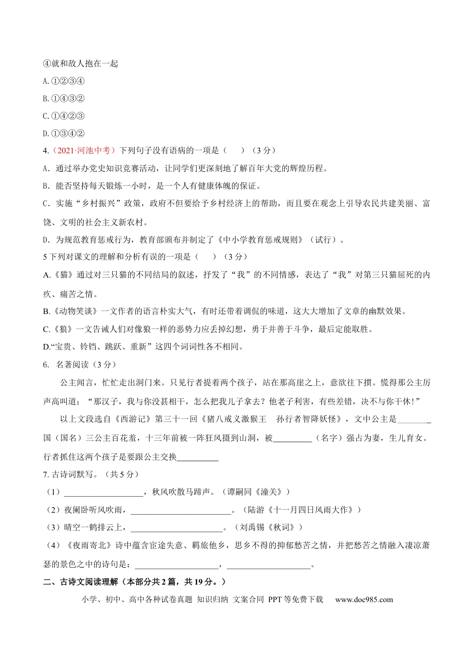 第05单元 （A卷·夯实基础）-【人教部编版】七年级语文上册同步单元AB卷（原卷版）.docx