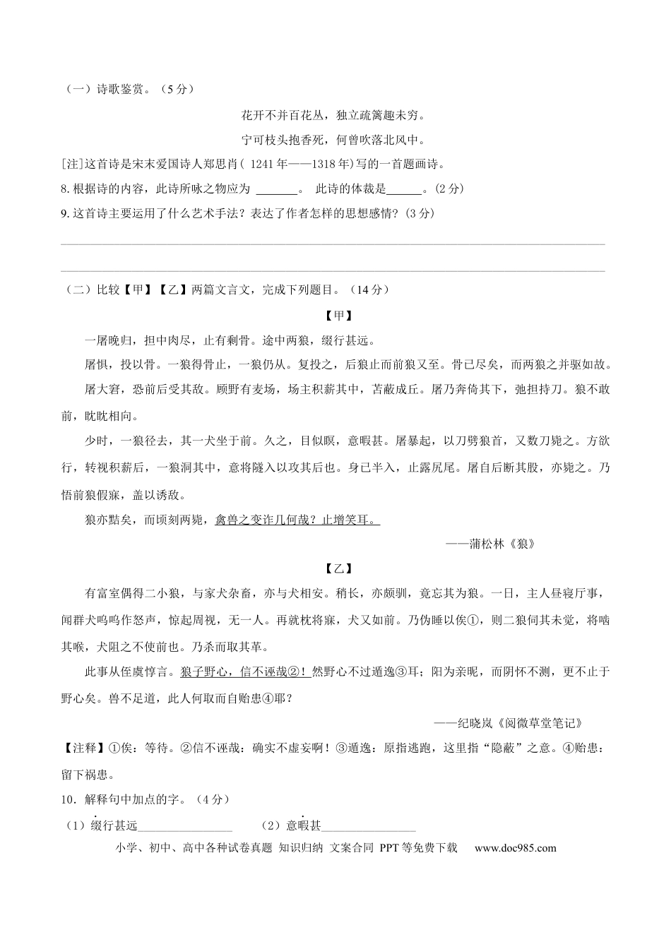 第05单元 （A卷·夯实基础）-【人教部编版】七年级语文上册同步单元AB卷（原卷版）.docx