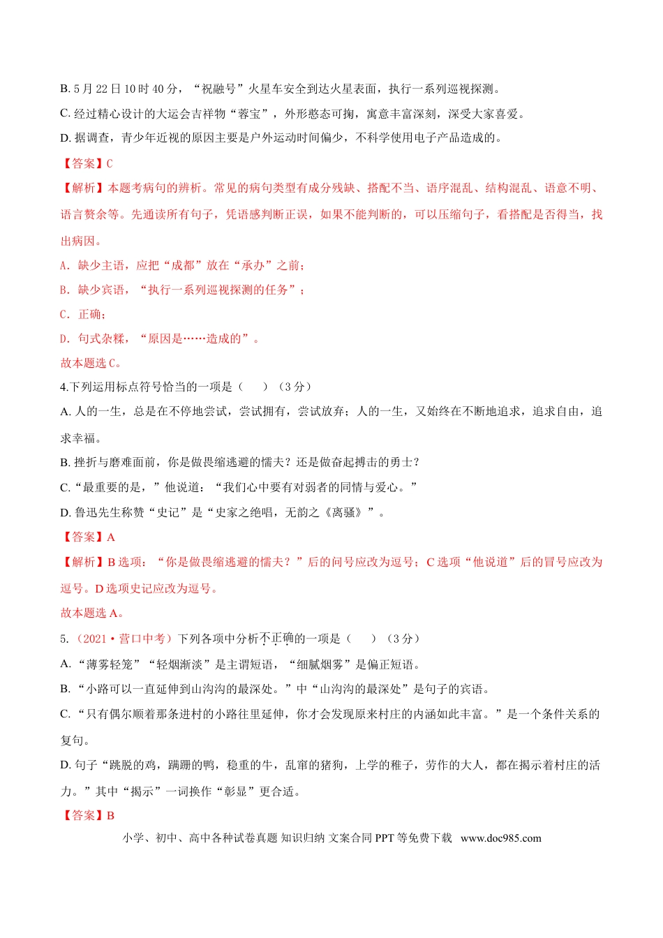 第05单元 （B卷·提升能力）-【人教部编版】七年级语文上册同步单元AB卷（解析版）.doc