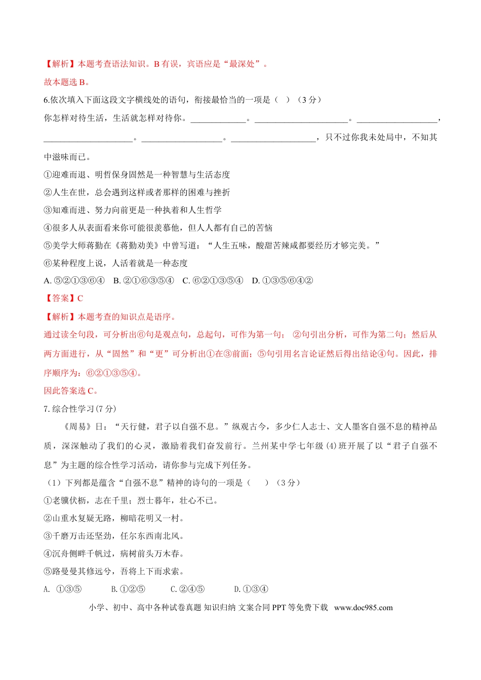 第05单元 （B卷·提升能力）-【人教部编版】七年级语文上册同步单元AB卷（解析版）.doc