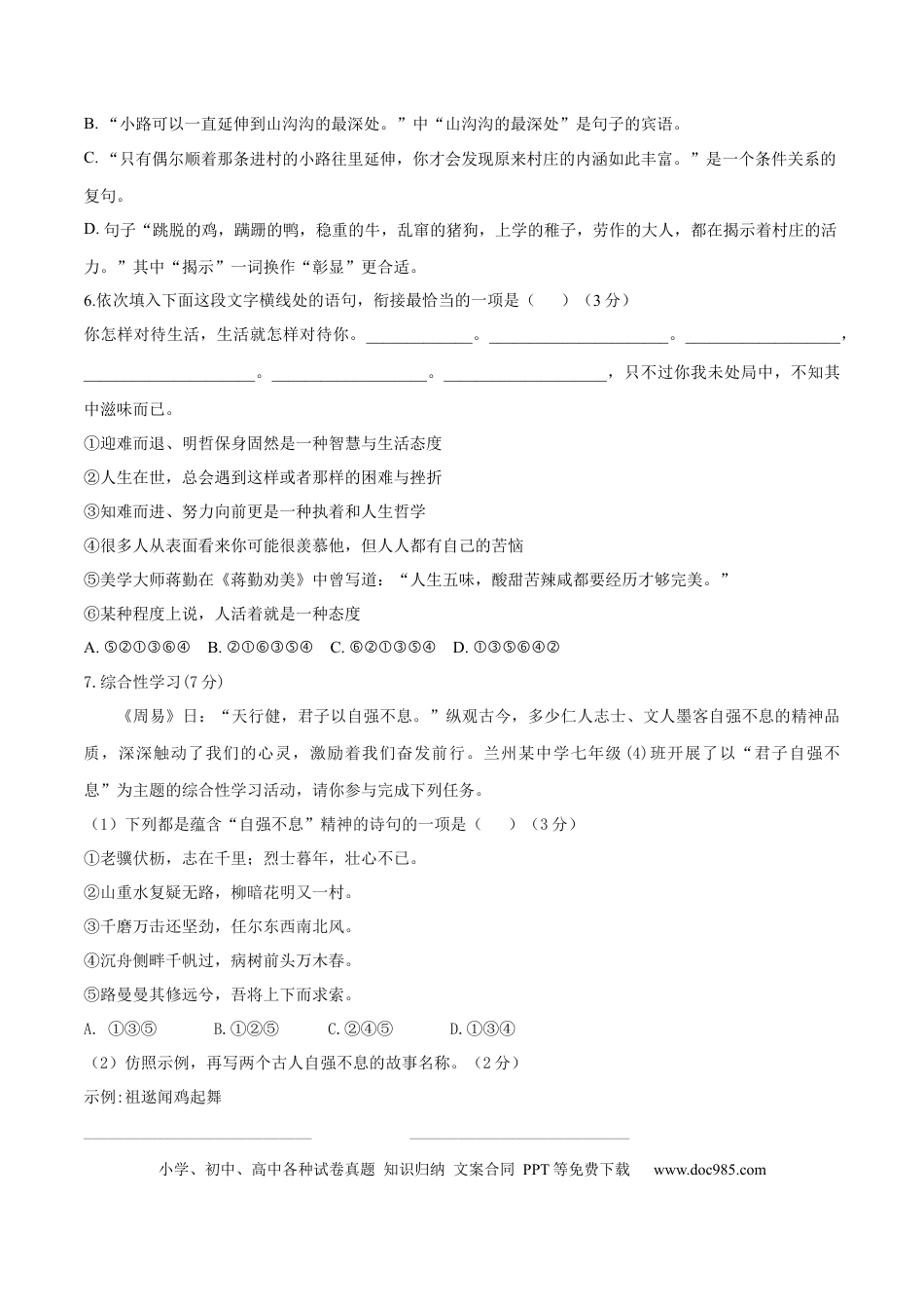 第05单元 （B卷·提升能力）-【人教部编版】七年级语文上册同步单元AB卷（原卷版）.docx
