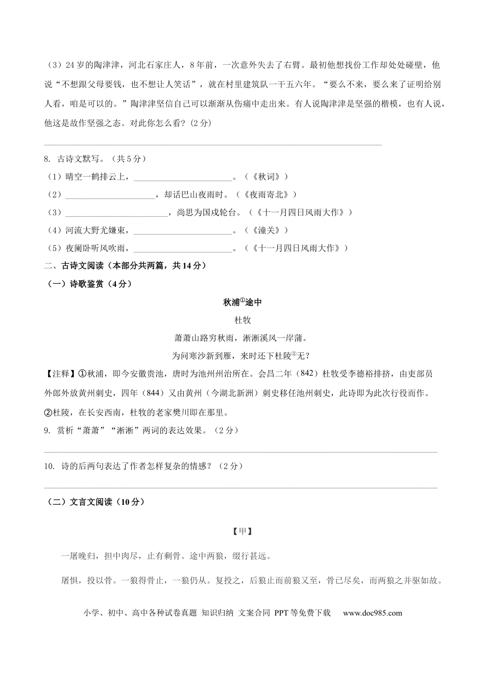 第05单元 （B卷·提升能力）-【人教部编版】七年级语文上册同步单元AB卷（原卷版）.docx