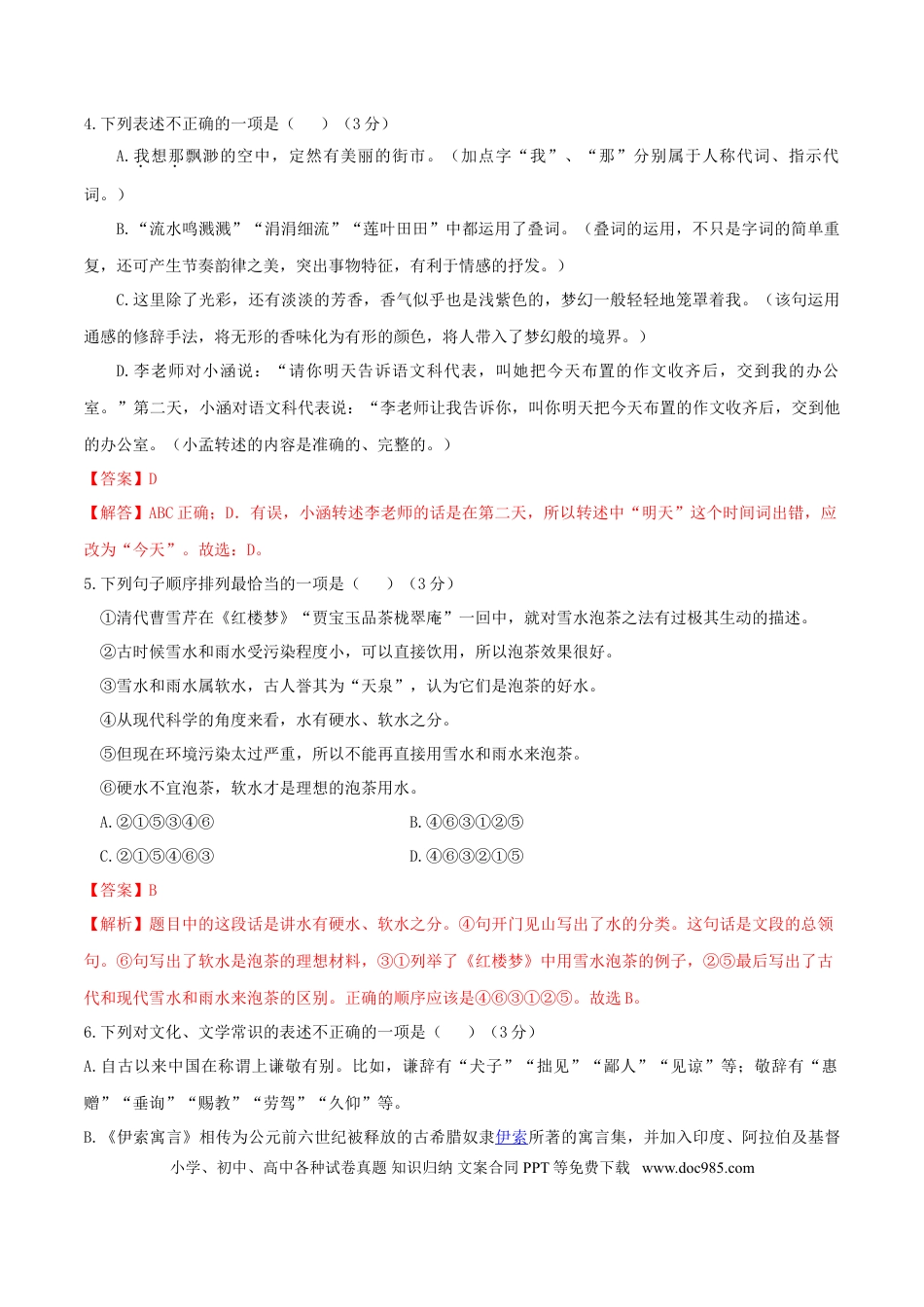 第06单元 （A卷·夯实基础）-【人教部编版】七年级语文上册同步单元AB卷（解析版）.doc