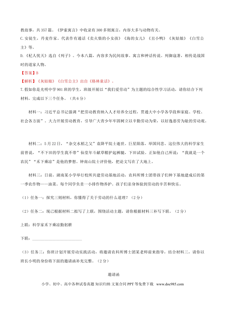 第06单元 （A卷·夯实基础）-【人教部编版】七年级语文上册同步单元AB卷（解析版）.doc