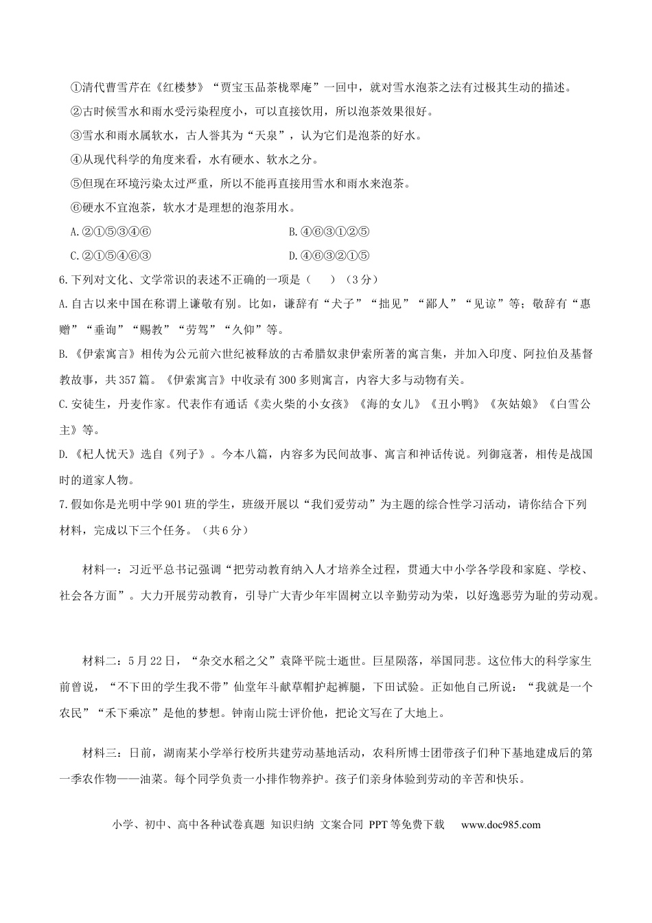 第06单元 （A卷·夯实基础）-【人教部编版】七年级语文上册同步单元AB卷（原卷版）.docx