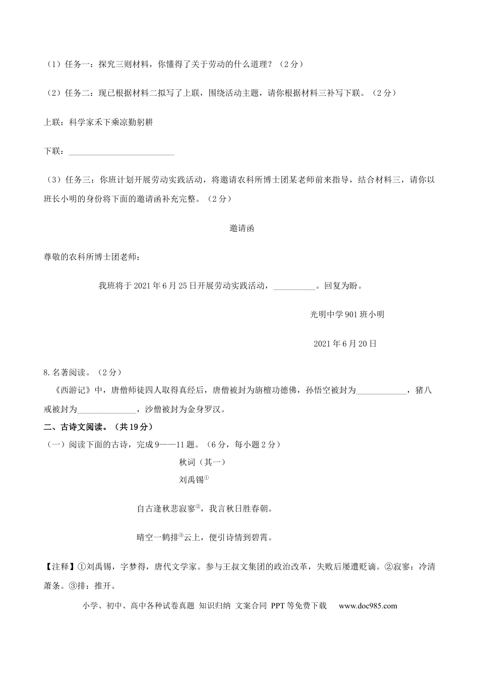 第06单元 （A卷·夯实基础）-【人教部编版】七年级语文上册同步单元AB卷（原卷版）.docx