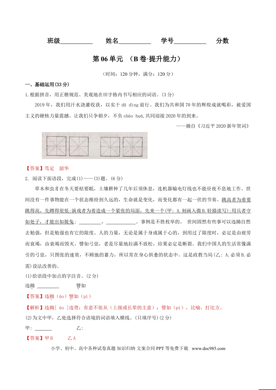 第06单元 （B卷·提升能力）-【人教部编版】七年级语文上册同步单元AB卷（解析版）.doc